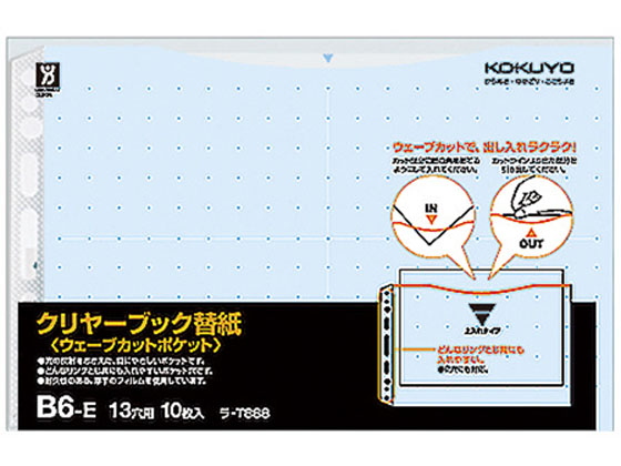 コクヨ クリアファイルウェーブカット替紙 B6横 10枚 青 10冊