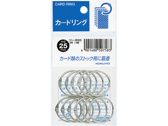 コクヨ カードリング 3号 内径25mm 11個×10パック リン-B103