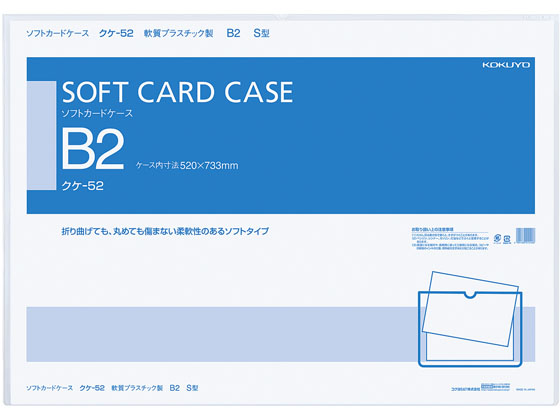 コクヨ ソフトカードケース 軟質 B2 20個 クケ-52