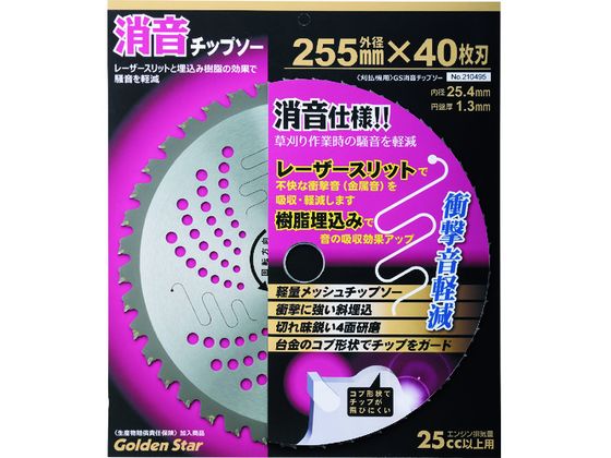 GS 消音チップソー 210494 GS 消音チップソー 210494