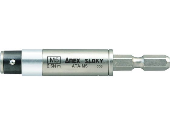 アネックス 電気工事用 トルクアダプター М5 2.6N・m ATA-M5 アネックス 電気工事用 トルクアダプター М5 2.6N・m ATA-M5