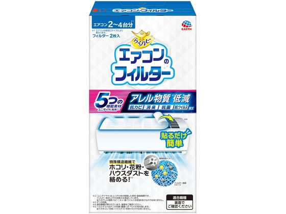 アース製薬 らくハピ エアコンのフィルター 2枚 アース製薬 らくハピ エアコンのフィルター 2枚
