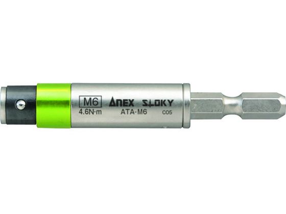 アネックス 電気工事用 トルクアダプター М6 4.6N・m ATA-M6 アネックス 電気工事用 トルクアダプター М6 4.6N・m ATA-M6