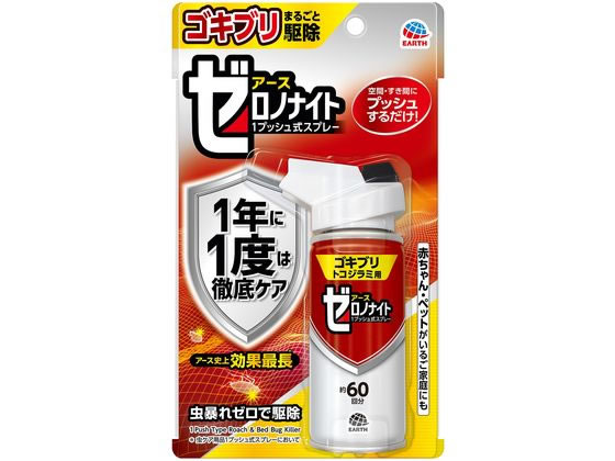 アース製薬 ゼロノナイト ゴキブリ・トコジラミ用 1プッシュスプレー 60回分