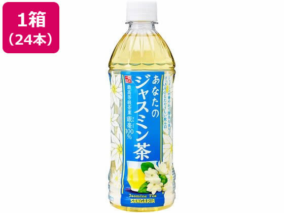 日本サンガリア あなたのジャスミン茶 500mL×24本 日本サンガリア あなたのジャスミン茶 500mL×24本