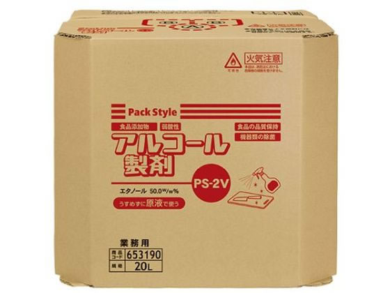 パックスタイル アルコール製剤 20L BIB PS-2V パックスタイル アルコール製剤 20L BIB PS-2V
