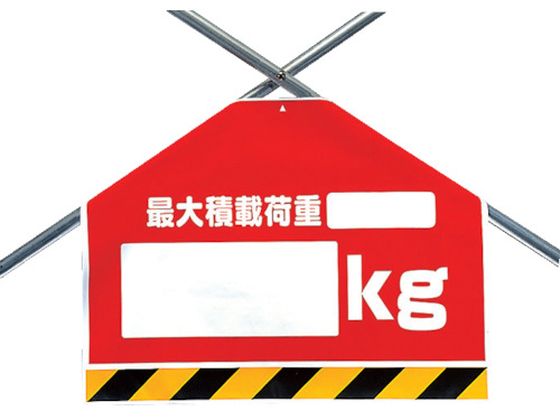 ユニット 筋かいシート 最大積載荷重○○kg 342-52