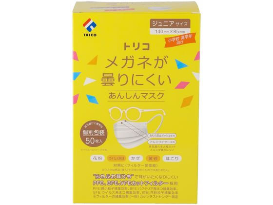 トリコ メガネが曇りにくい あんしんマスク ジュニア 50枚