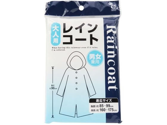 オカザキ レインコート 大人用