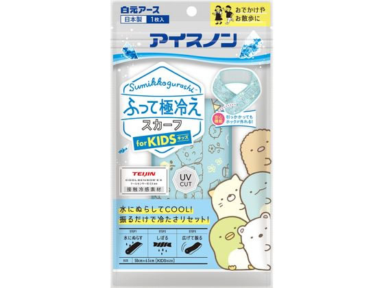 白元アース アイスノン ふって極冷えスカーフ すみっコぐらし