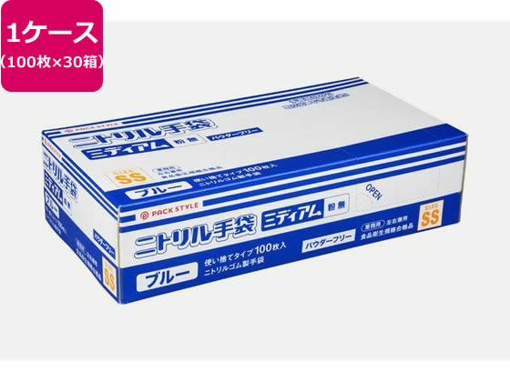 パックスタイル ニトリルミディアム 粉無 SS 青 100枚×30箱