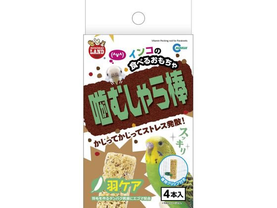 マルカン インコの噛むしゃら棒 羽ケア 4本 MB-319 マルカン インコの噛むしゃら棒 羽ケア 4本 MB-319
