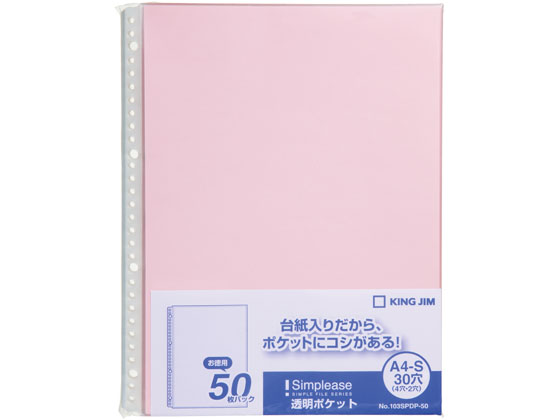 キングジム シンプリーズ 透明ポケット A4タテ 30穴 ピンク 50枚
