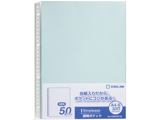 キングジム シンプリーズ 透明ポケット A4タテ 30穴 水色 50枚