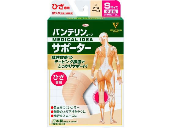 興和 バンテリンコーワサポーター ひざ専用 小さめ パールベージュ
