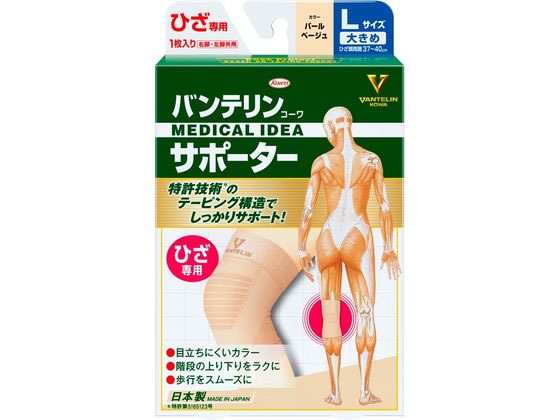 興和 バンテリンコーワサポーター ひざ専用 大きめ パールベージュ