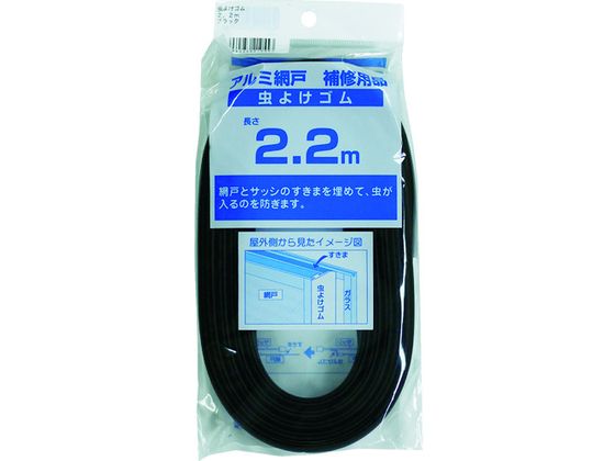 Dio 虫よけゴム 2.2m ブラック 210553
