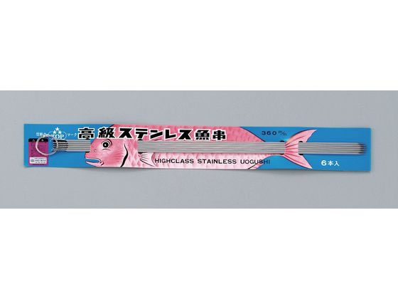 星三製作所 18-0 台紙付 魚串 6本組 450mm 2017400