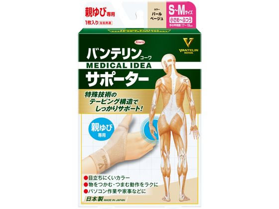 興和 バンテリンコーワサポーター 親ゆび専用 S〜M パールベージュ