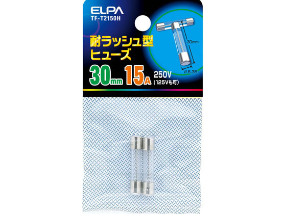朝日電器 耐ラッシュヒューズ15A TF-T2150H