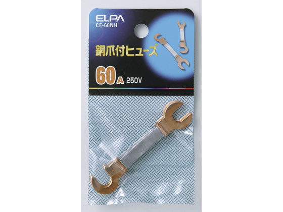 朝日電器 銅爪ヒューズ 60A CF-60NH