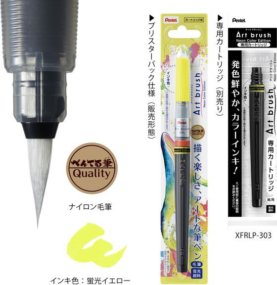 ぺんてる アートブラッシュ 蛍光イエロー XGFLP-303が390円 通販