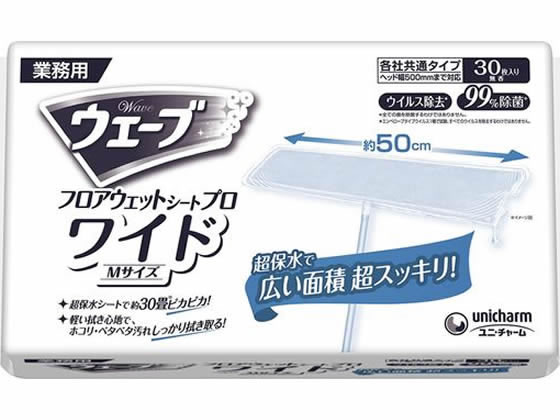 ユニ・チャーム 業務用ウェーブ フロア用ウェットシート プロワイド 30枚