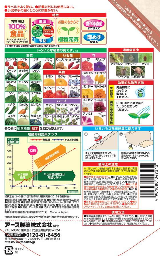 アース製薬 アースガーデンやさお酢 エコパック 850mlが598円【ココデカウ】