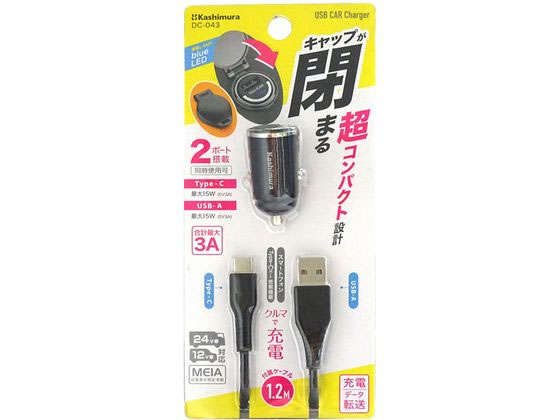 カシムラ DC-3A-USB 2ポート コンパクト A-Cケーブル付き DC043 カシムラ DC-3A-USB 2ポート コンパクト A-Cケーブル付き DC043