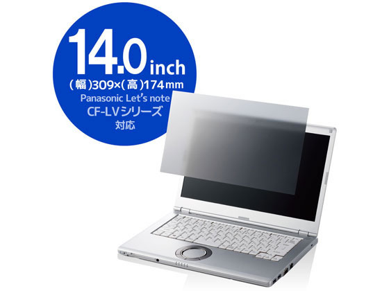 エレコム Panasonic CF-LVシリーズ プライバシーフィルター EF-PFKP07 エレコム Panasonic CF-LVシリーズ プライバシーフィルター EF-PFKP07