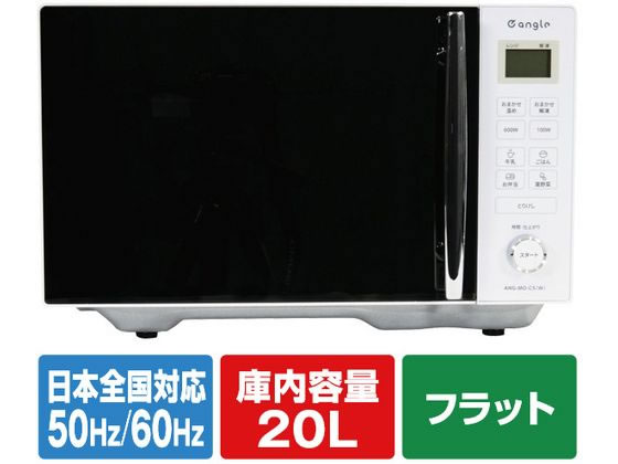 e angle 電子レンジ ホワイト ANGMOC5W