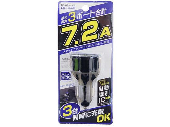 カシムラ DC-7.2A USB 3ポート DC045