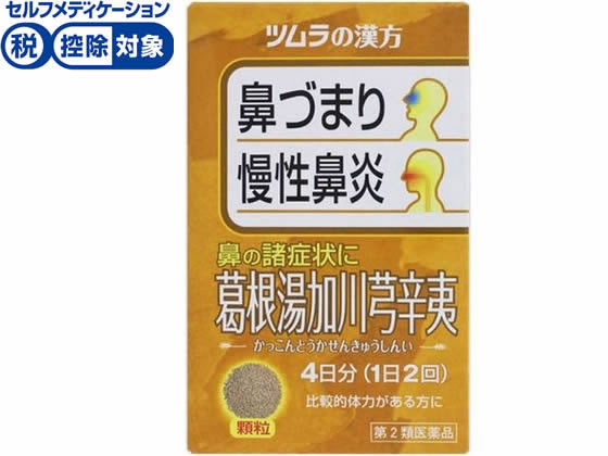 ツムラ ツムラの漢方 葛根湯加川キュウ辛夷エキス顆粒 8包【第2類医薬品】 ツムラ ツムラの漢方 葛根湯加川キュウ辛夷エキス顆粒 8包【第2類医薬品】