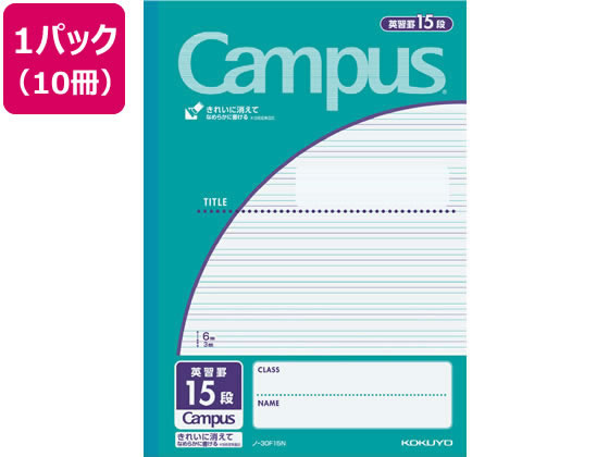 コクヨ キャンパスノート英習罫15段 セミB5 30枚 10冊 ノ-30F15N