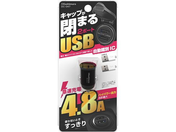 カシムラ DC24W USB2ポート 自動判定 コンパクト DC047 カシムラ DC24W USB2ポート 自動判定 コンパクト DC047