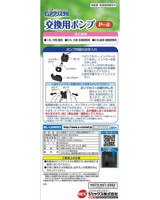 ジェックス ピュアクリスタル 交換用ポンプ P-4が1,185円【ココデカウ】