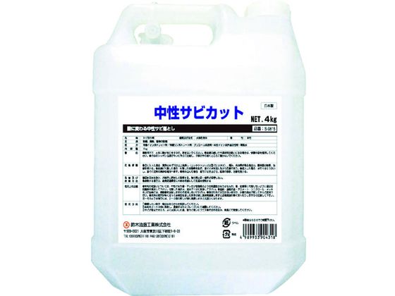 SYK 中性サビカット 4kg S-9815