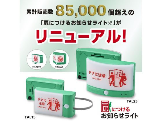 キングジム 扉につけるお知らせライト 無線タイプ 緑 TAL25-Gが