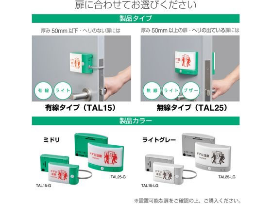 『グリーンかつお』　6点おまとめ キングジム 扉につけるお知らせライト 無線タイプ 緑 TAL25-Gが