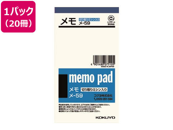 コクヨ メモ無地 縦134×横75mm 76枚 20冊 メ-59
