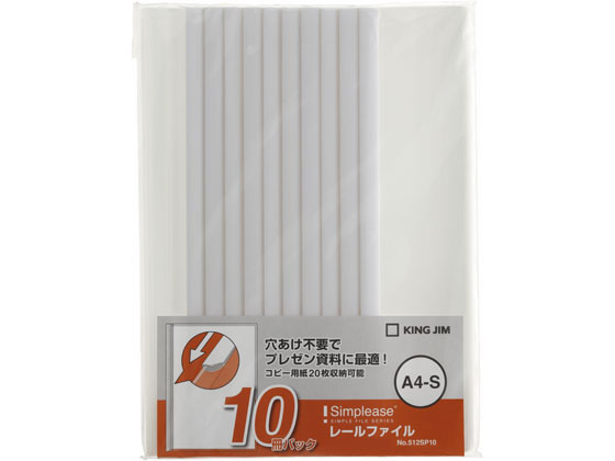 キングジム シンプリーズ レールファイル A4 20枚収容 10冊