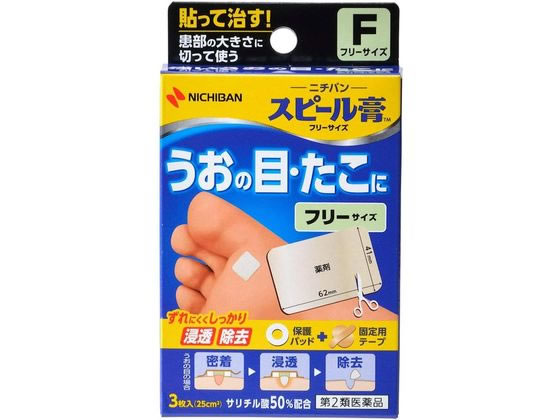 ニチバン スピール膏 SP-F フリーサイズ 3枚【第2類医薬品】