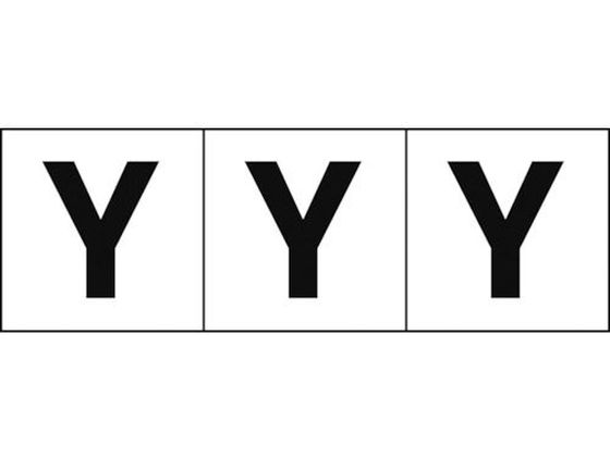 TRUSCO アルファベットステッカー 50×50 「Y」 白地／黒文字 3枚