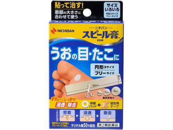 ニチバン スピール膏 EX50 SP-K 1枚【第2類医薬品】 ニチバン スピール膏 EX50 SP-K 1枚【第2類医薬品】