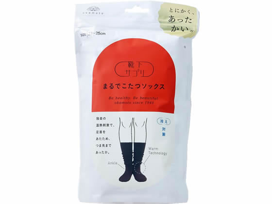 岡本 まるでこたつソックス ブラック 23cm‐25cm 岡本 まるでこたつソックス ブラック 23cm‐25cm