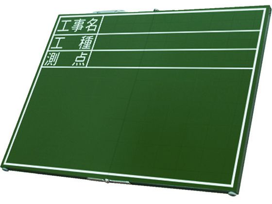 シンワ 黒板木製折畳式OD45×60cm「工事名・工種・測点」横 76876 シンワ 黒板木製折畳式OD45×60cm「工事名・工種・測点」横 76876