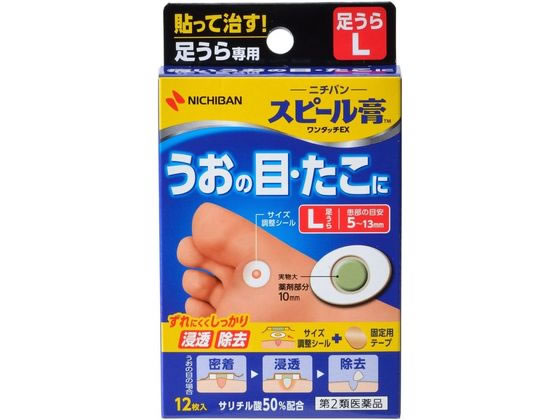 ニチバン スピール膏 ワンタッチEX 足うらL SPAL 12枚【第2類医薬品】