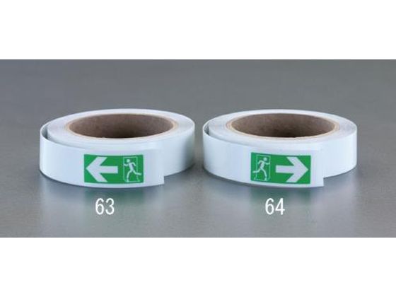 エスコ 蓄光誘導標識テープ 右向き 25mm×9.1m EA983G-64
