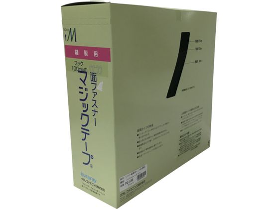 ユタカメイク 縫製用マジックテープ切売り箱 A 100mm×25m ブラック