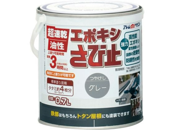 アトムサポート 油性エポキシさび止め 0.7L グレー アトムサポート 油性エポキシさび止め 0.7L グレー